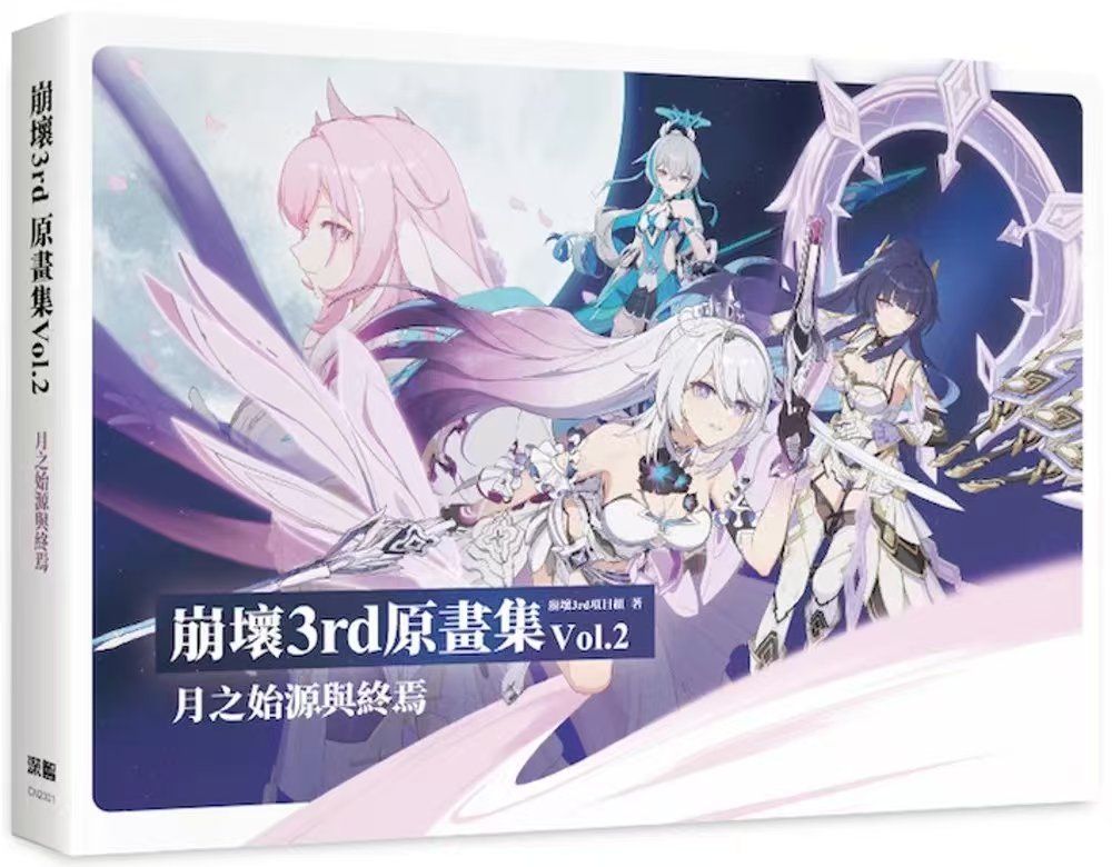 【未開盒】崩壞3rd原畫集Vol.2 月之始源與終焉