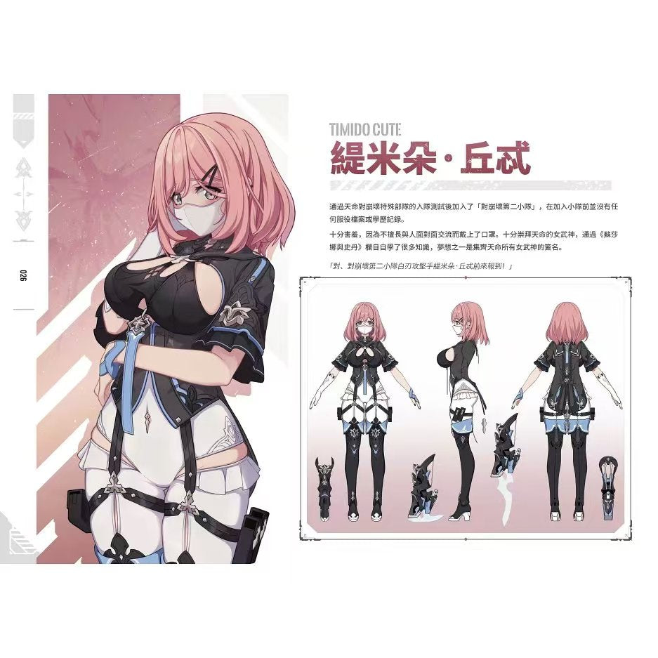 【未開盒】崩壞3rd原畫集Vol.2 月之始源與終焉