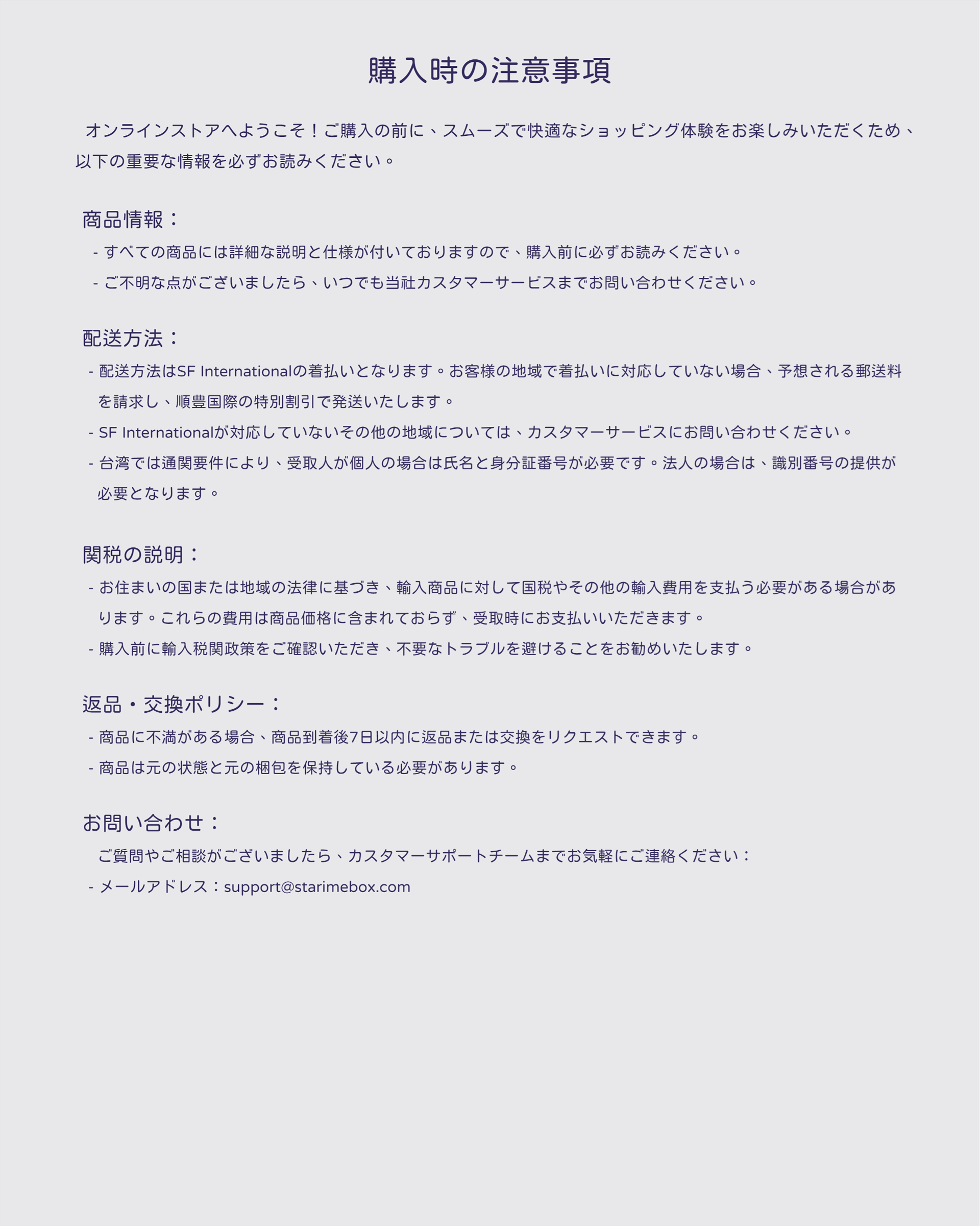 注意事項_jp