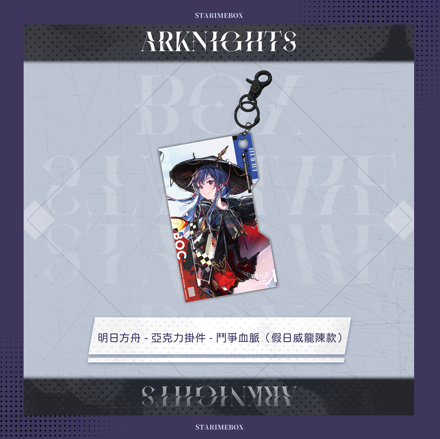 明日方舟-亞克力掛件-鬥爭血脈
