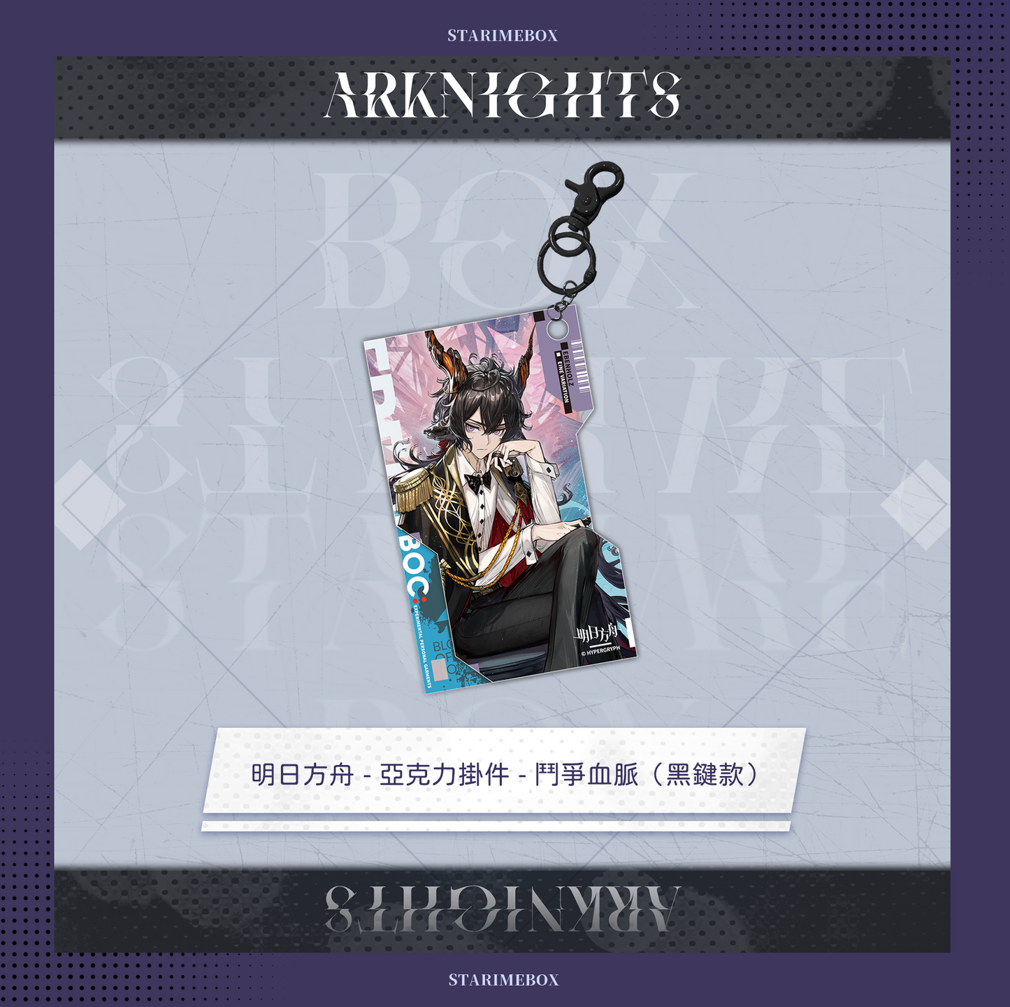 明日方舟-亞克力掛件-鬥爭血脈