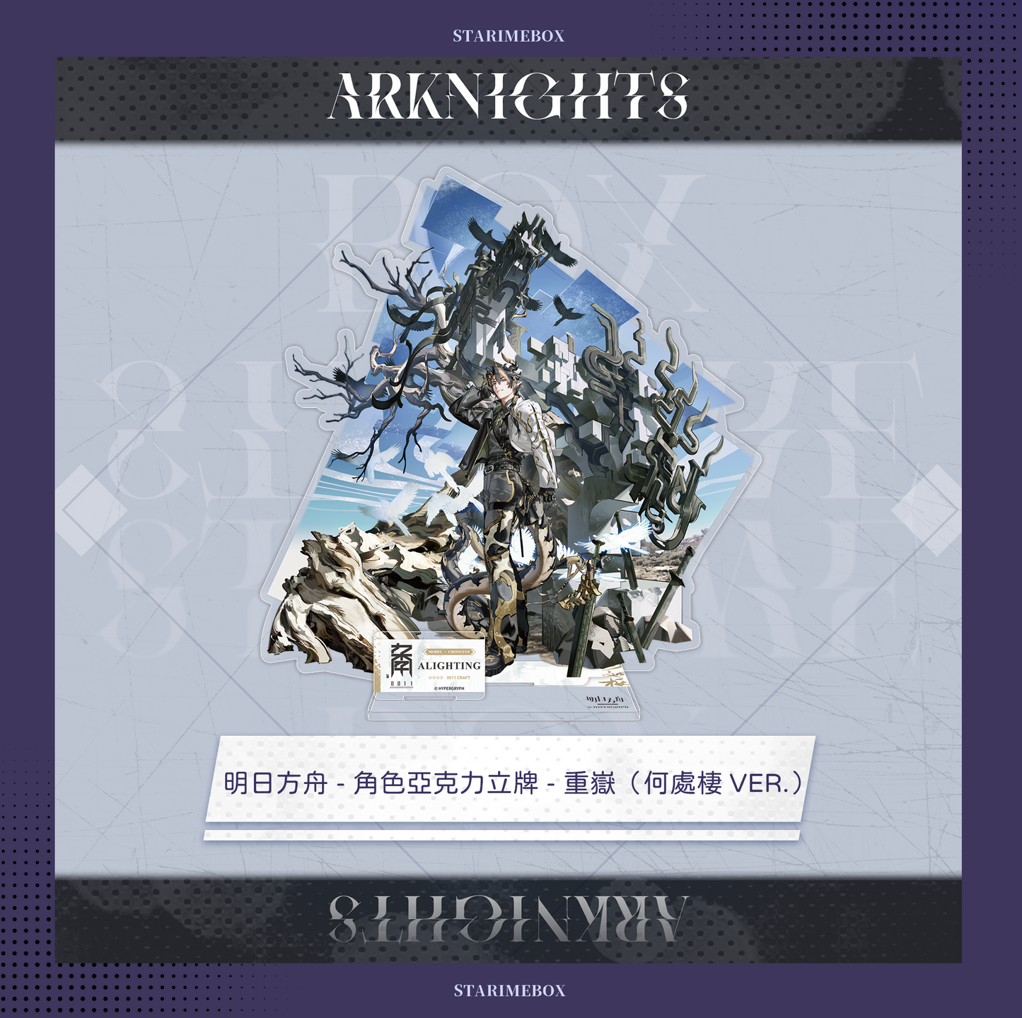 明日方舟-角色亞克力立牌