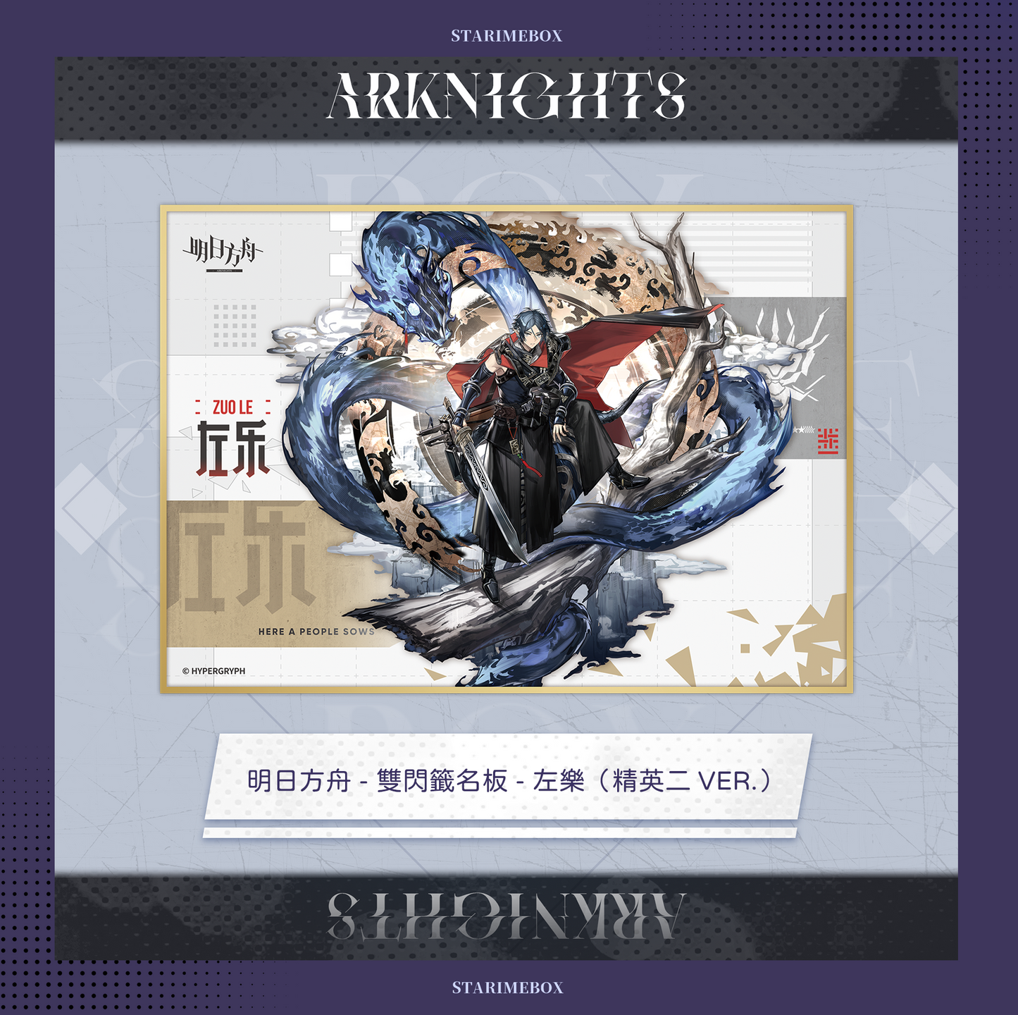 Arknights - Double-Sided Autograph Board