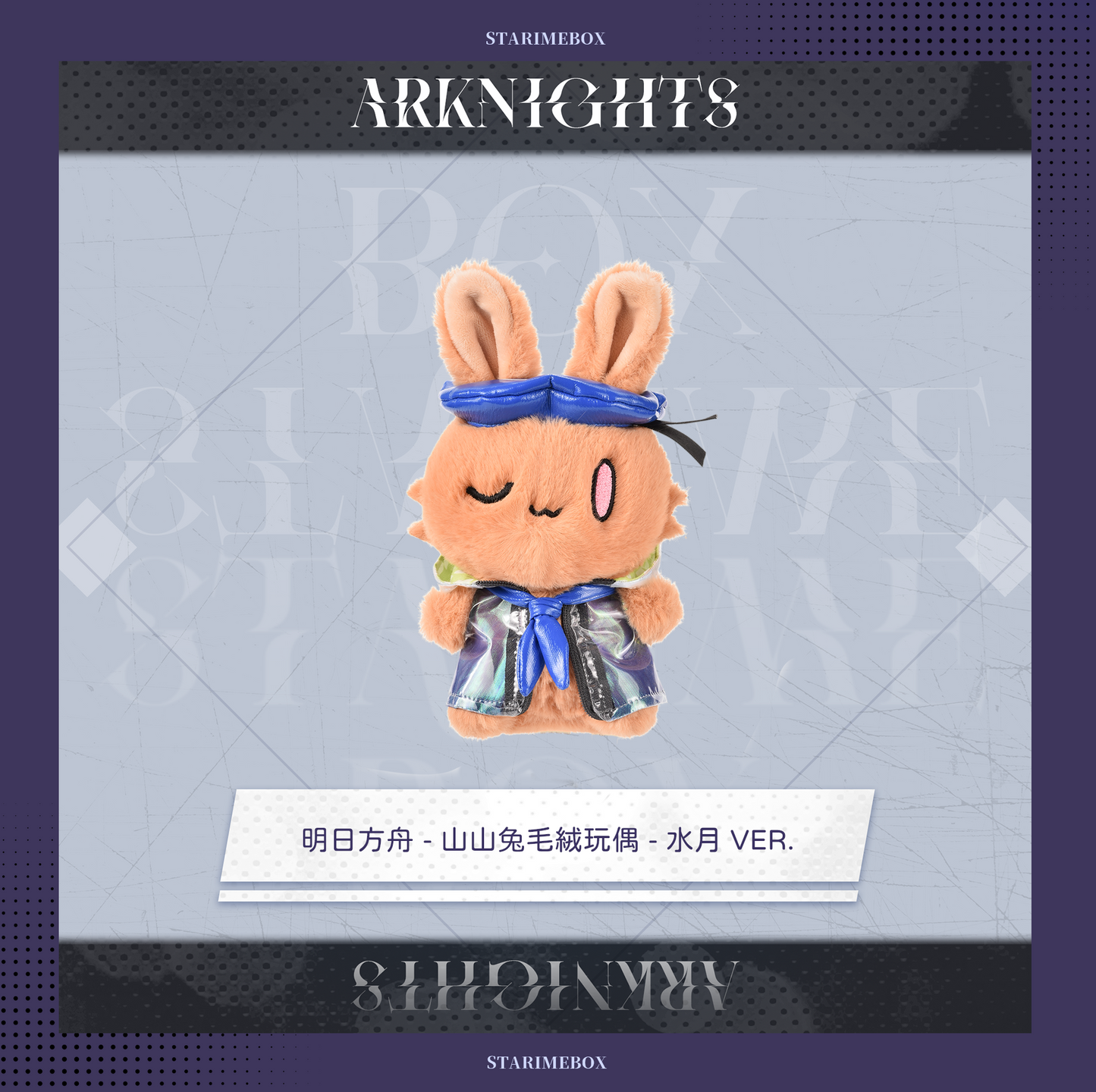 アークナイツ - だれうさぬいぐるみ