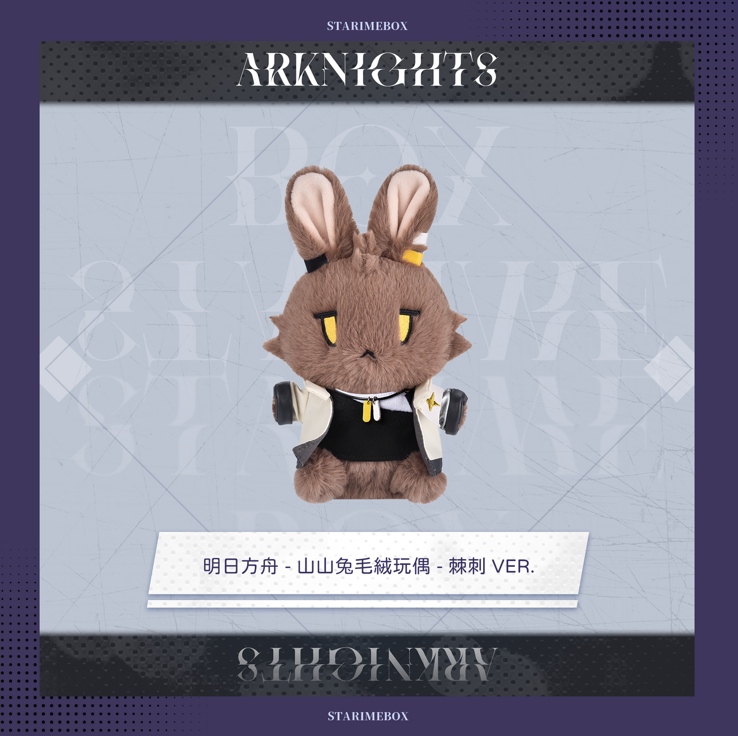 アークナイツ - だれうさぬいぐるみ