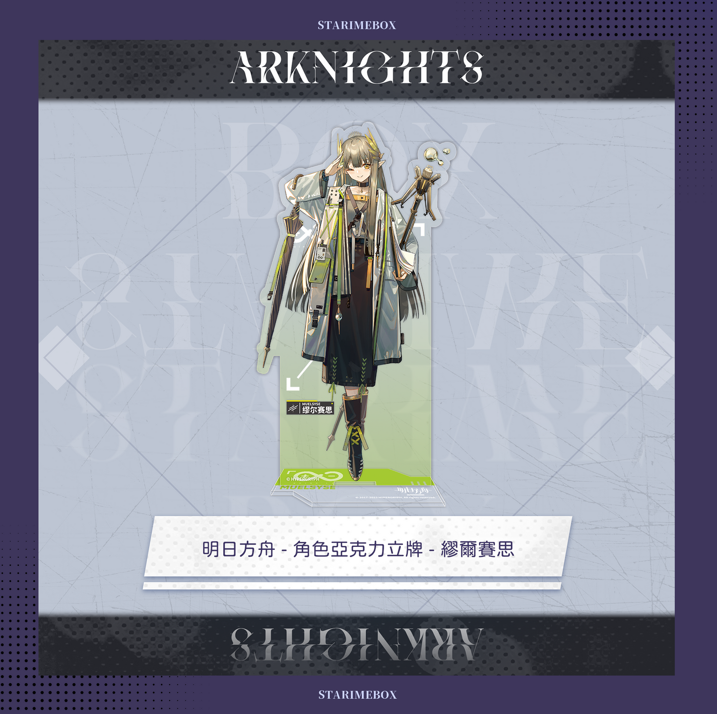 明日方舟-角色亞克力立牌