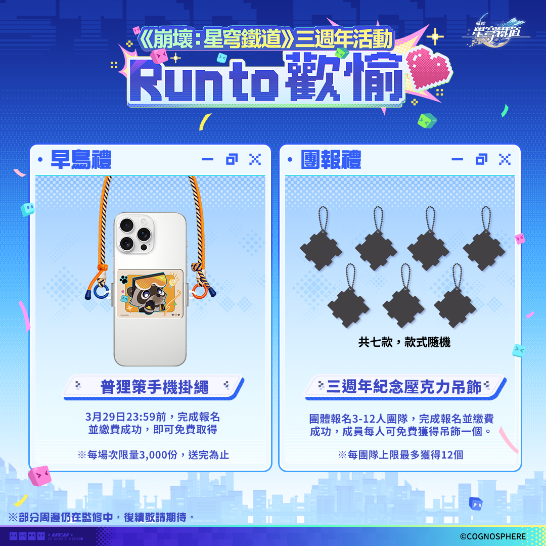 【3人行可獲團報禮】三週年啟程包（排汗衫尺碼可選）