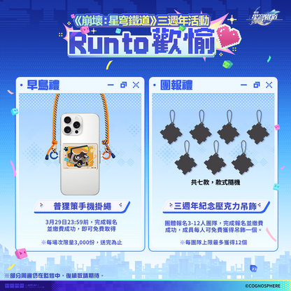 【3人行可獲團報禮】三週年啟程包（排汗衫尺碼可選）