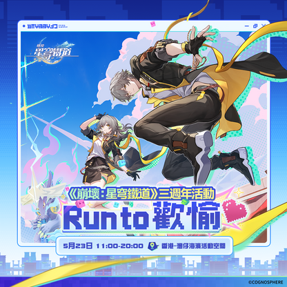【3人行可獲團報禮】三週年啟程包（排汗衫尺碼可選）