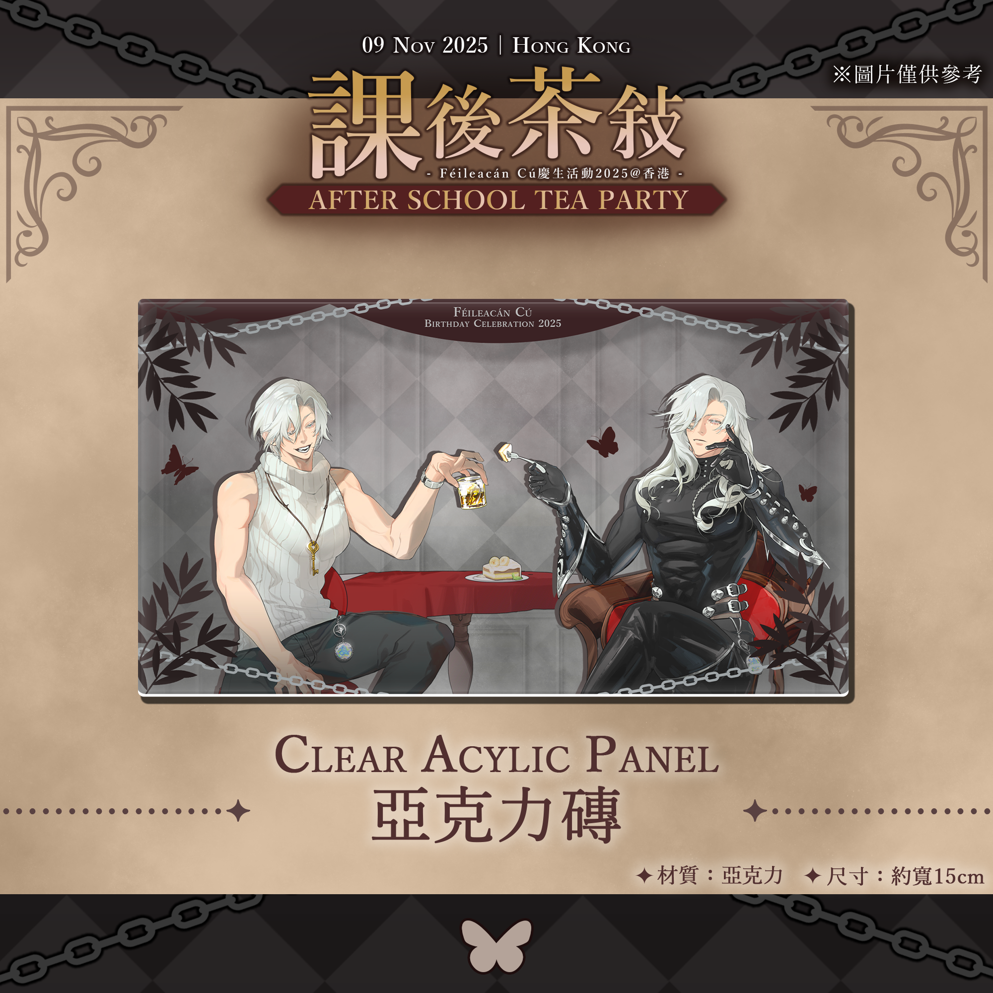 【MERCH】Clear Acylic Panel - Féileacán Cú Birthday Celebration 2025