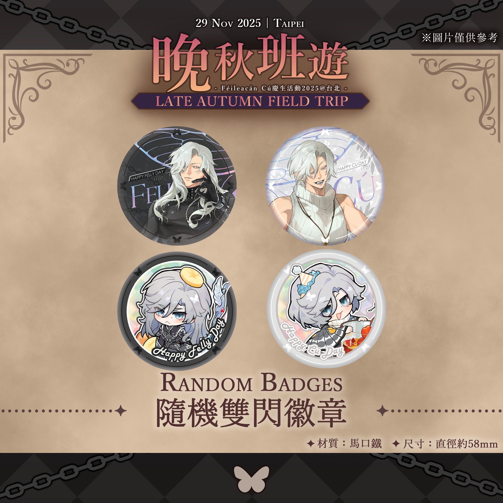 【限定週邊】Féileacán Cú 雙閃徽章 - 官方慶生活動2025 【台北現場取貨】