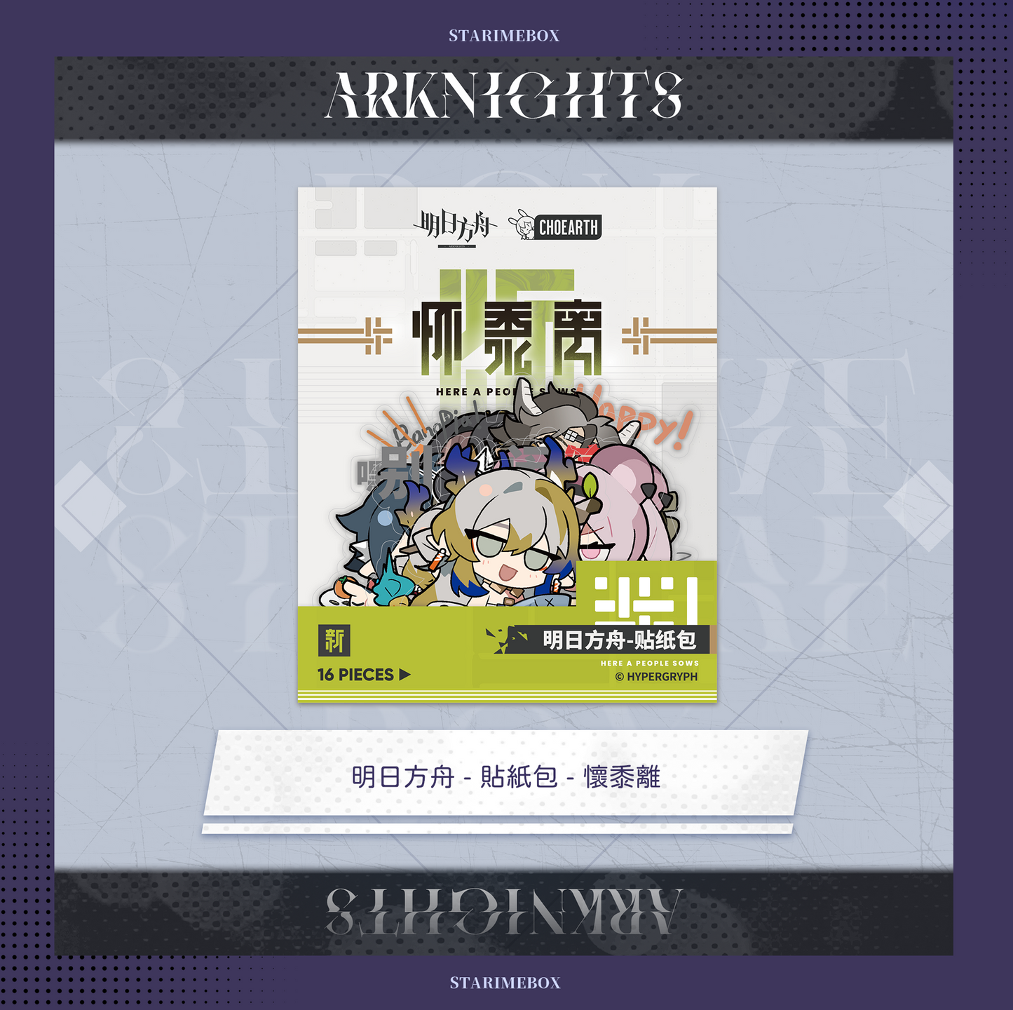 明日方舟-貼紙包