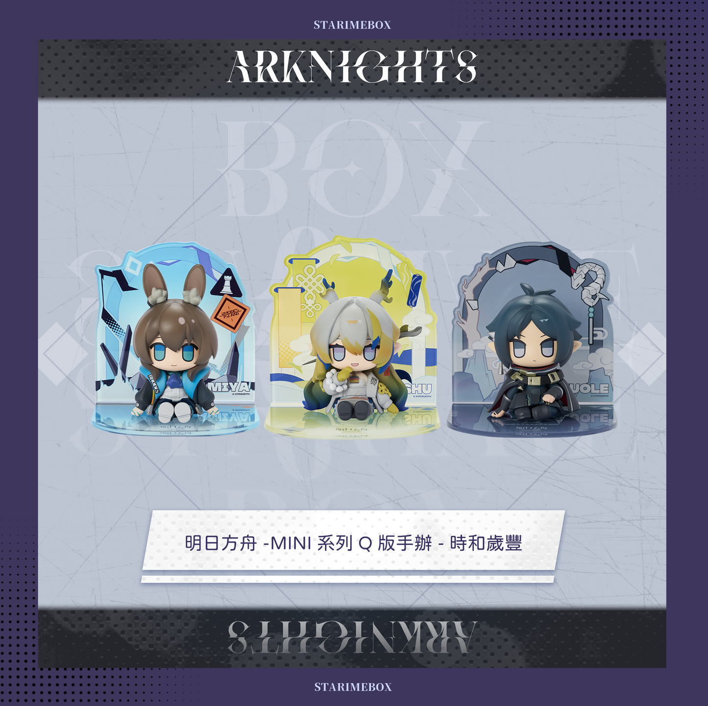 明日方舟-MINI系列Q版手辦