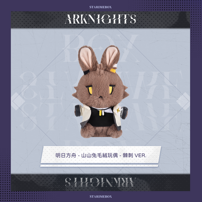 アークナイツ - だれうさぬいぐるみ