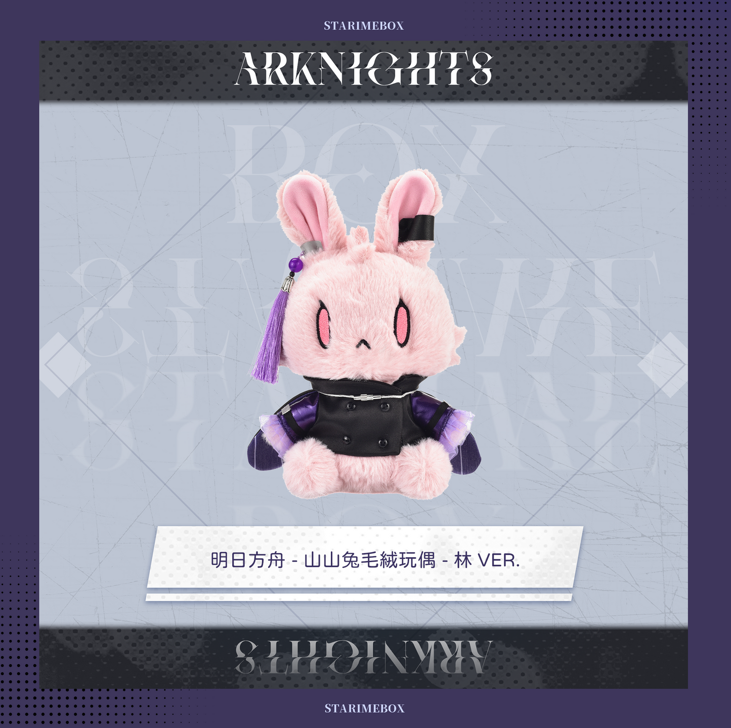 アークナイツ - だれうさぬいぐるみ