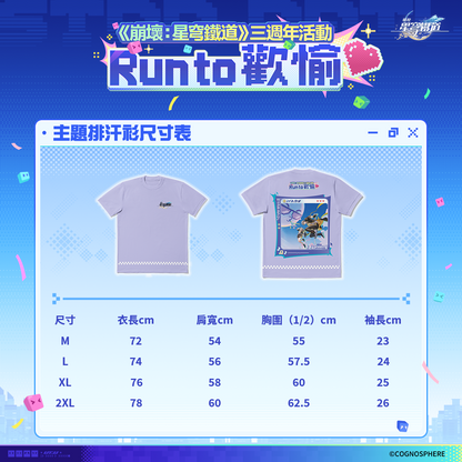 【3人行可獲團報禮】三週年啟程包（排汗衫尺碼可選）