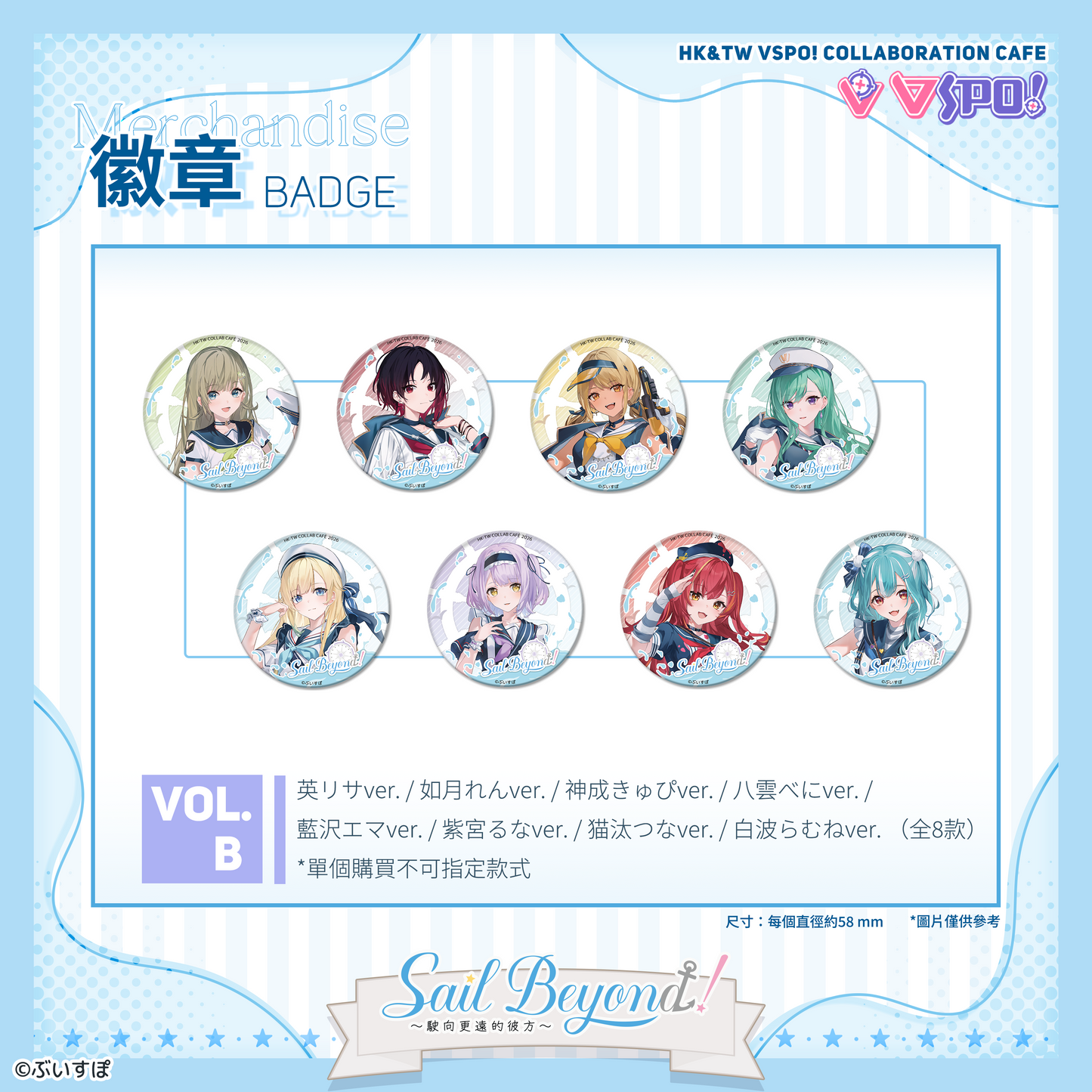 【香港】徽章 - VSPO! 餐廳聯動限定週邊