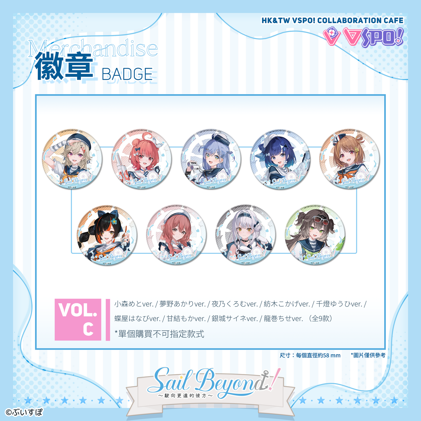 【香港】徽章 - VSPO! 餐廳聯動限定週邊