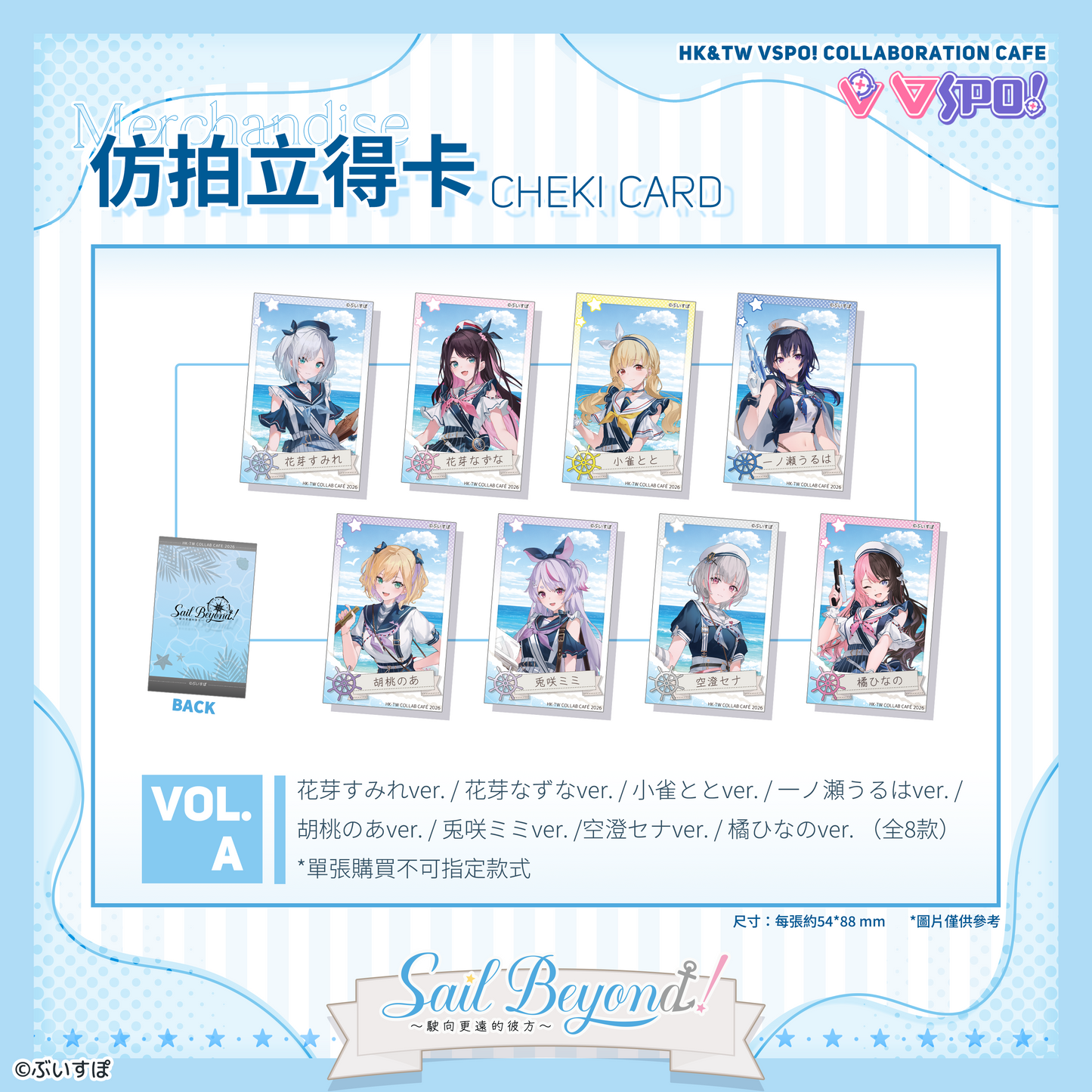 【香港】拍立得卡 - VSPO! 餐廳聯動限定週邊