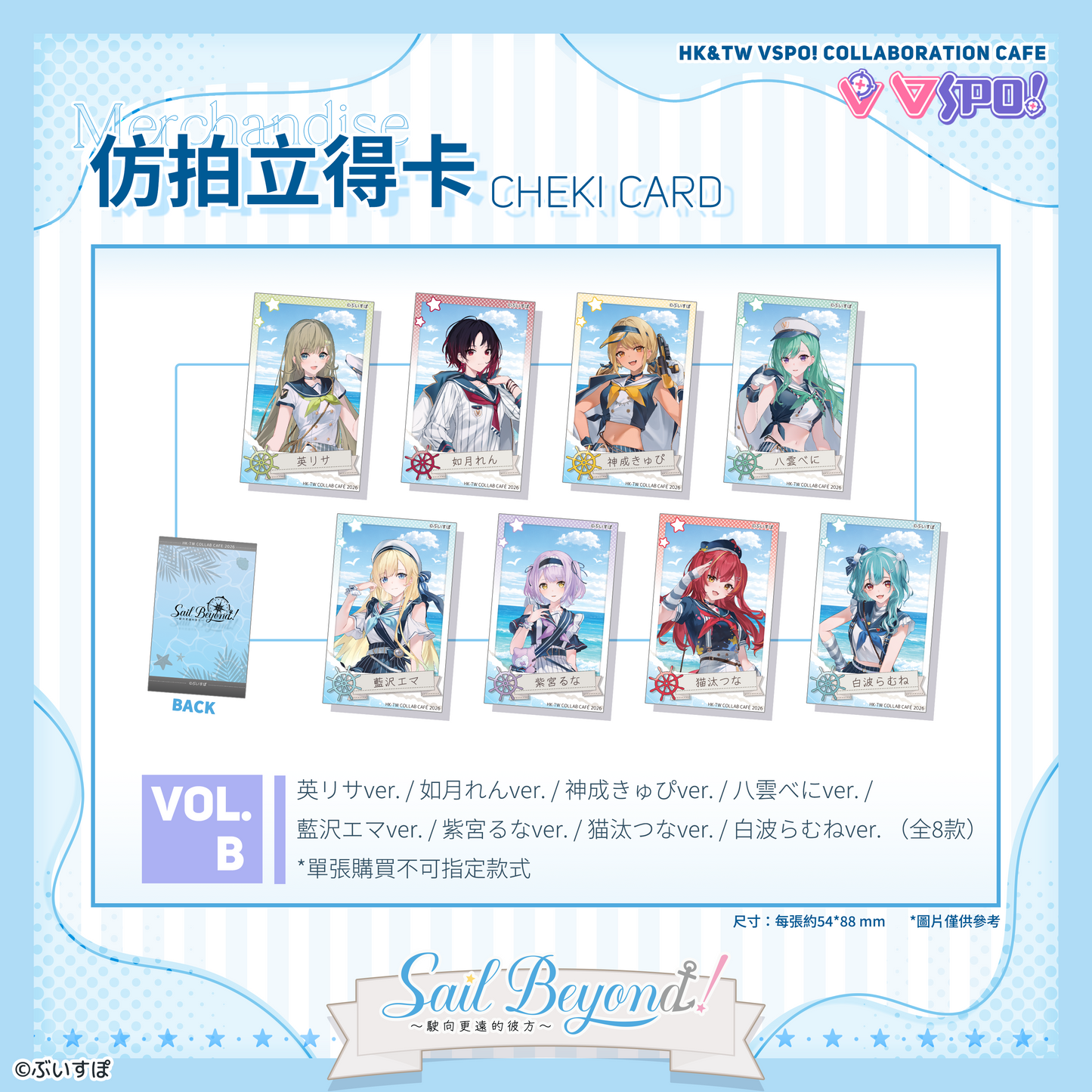【香港】拍立得卡 - VSPO! 餐廳聯動限定週邊