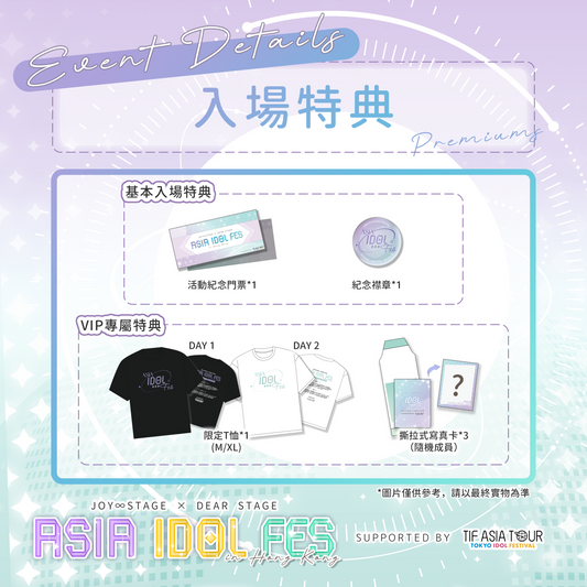 JOY ∞ STAGE × DEAR STAGE ASIA IDOL FES 一日入場票