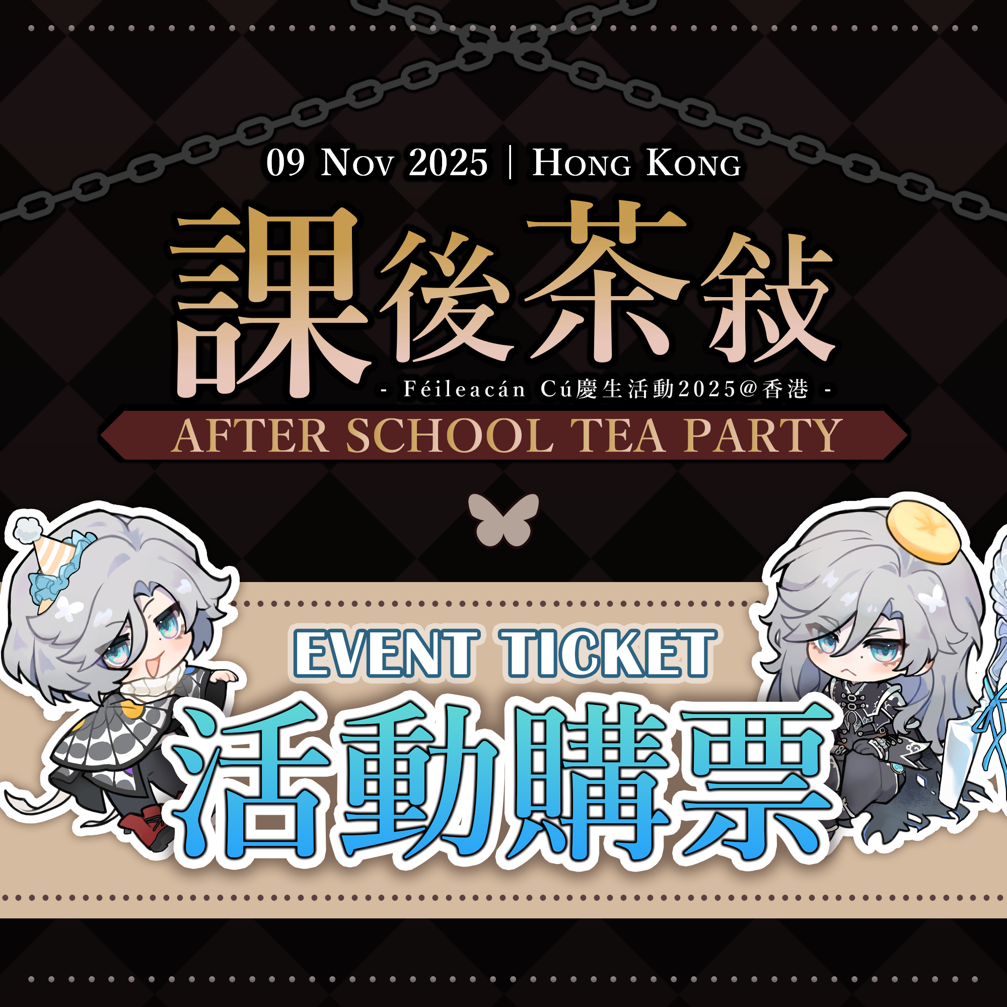 【TICKET】Féileacán Cú Birthday Celebration 2025@Hong Kong